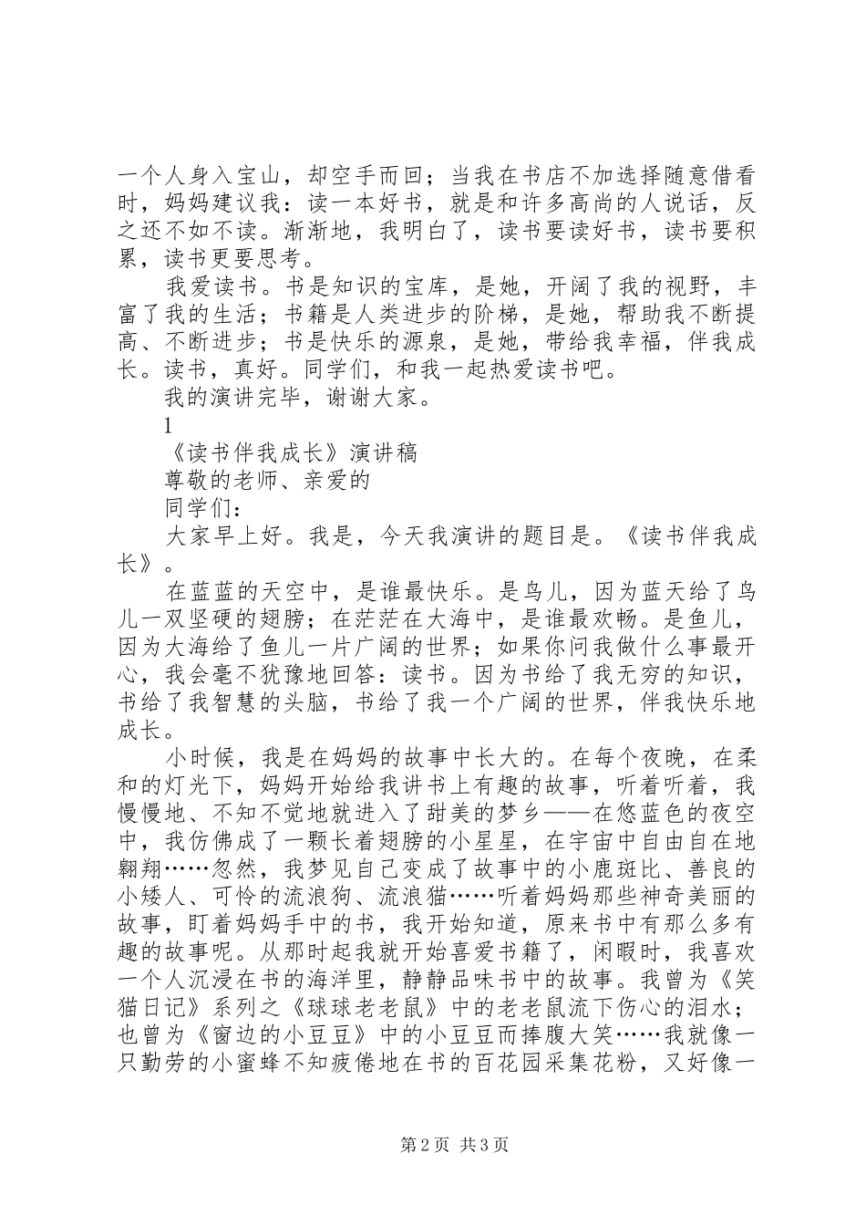 《读书伴我成长》演讲_第2页