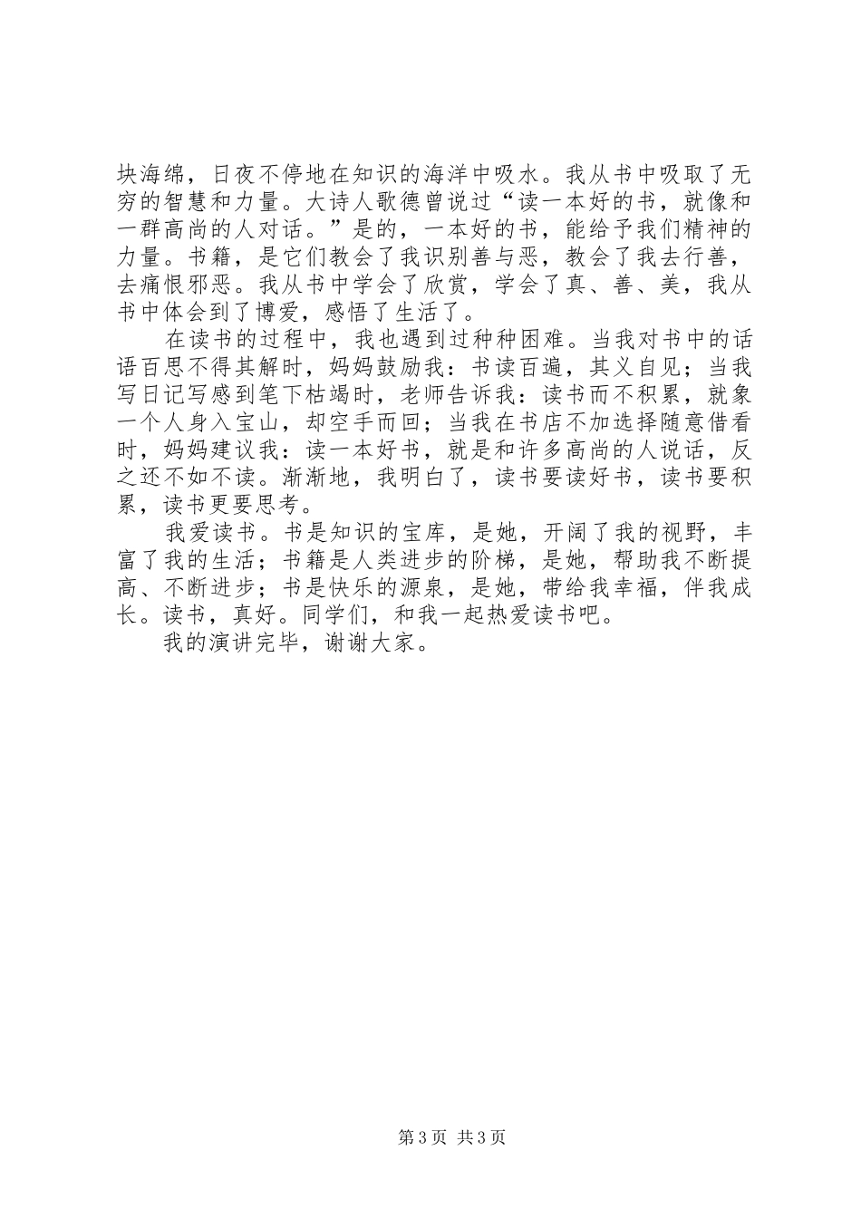 《读书伴我成长》演讲_第3页