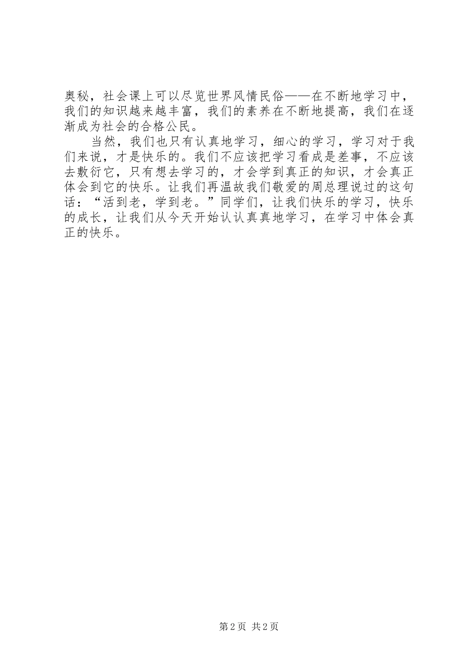 91班演讲稿范文《把学习变成快乐的事》_第2页