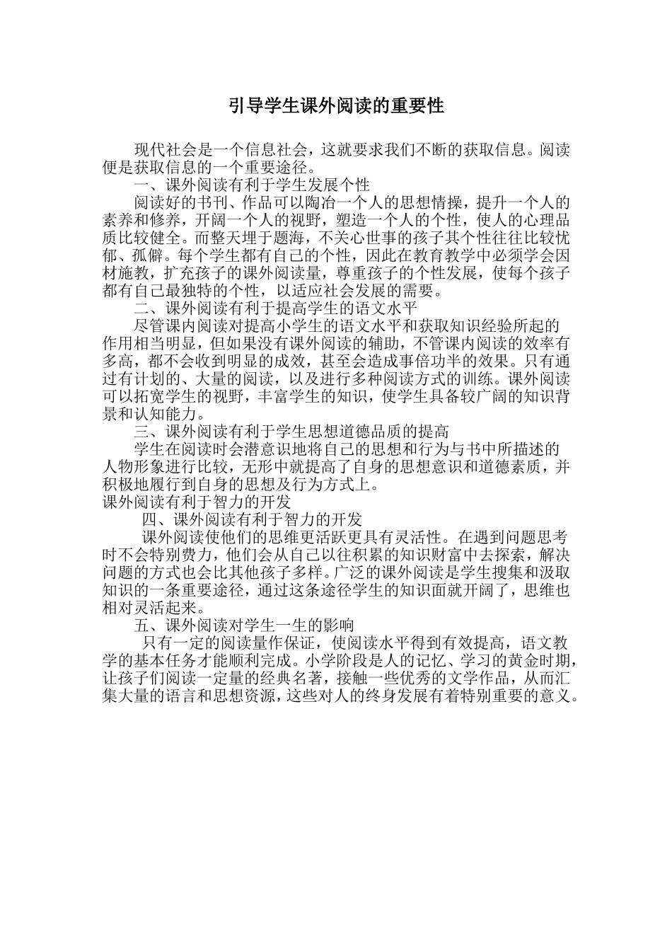 引导学生课外阅读的重要性_第1页