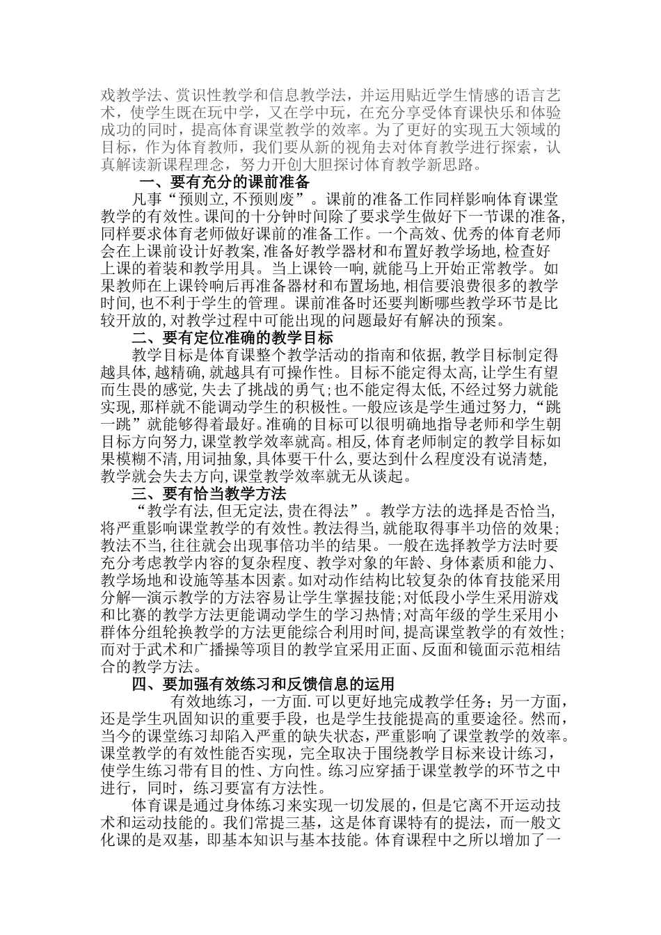 浅谈如何提高体育课堂教学有效性_第2页