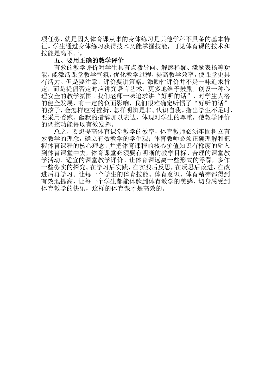 浅谈如何提高体育课堂教学有效性_第3页