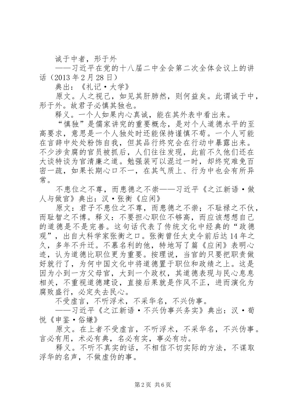 官德教育演讲_第2页
