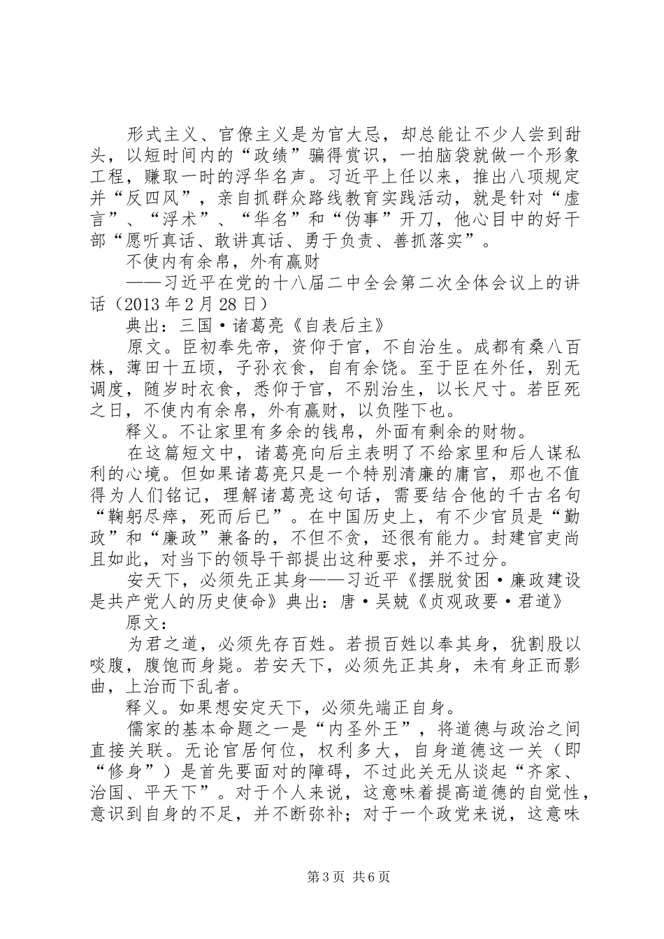 官德教育演讲_第3页