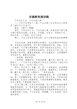 官德教育演讲