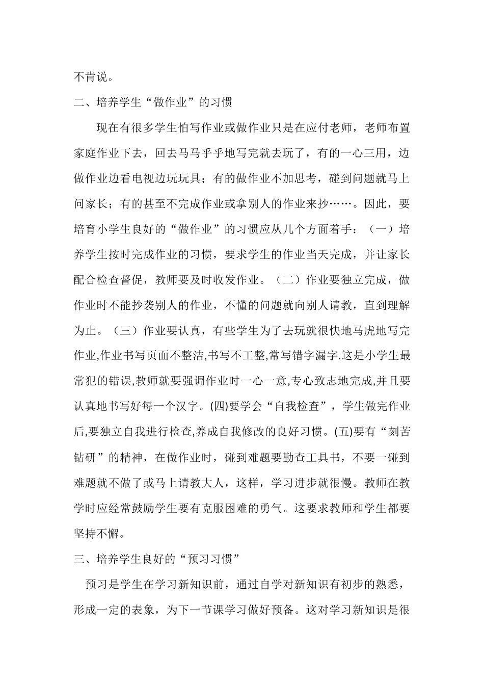 如何培养小学生良好的学习习惯_第2页