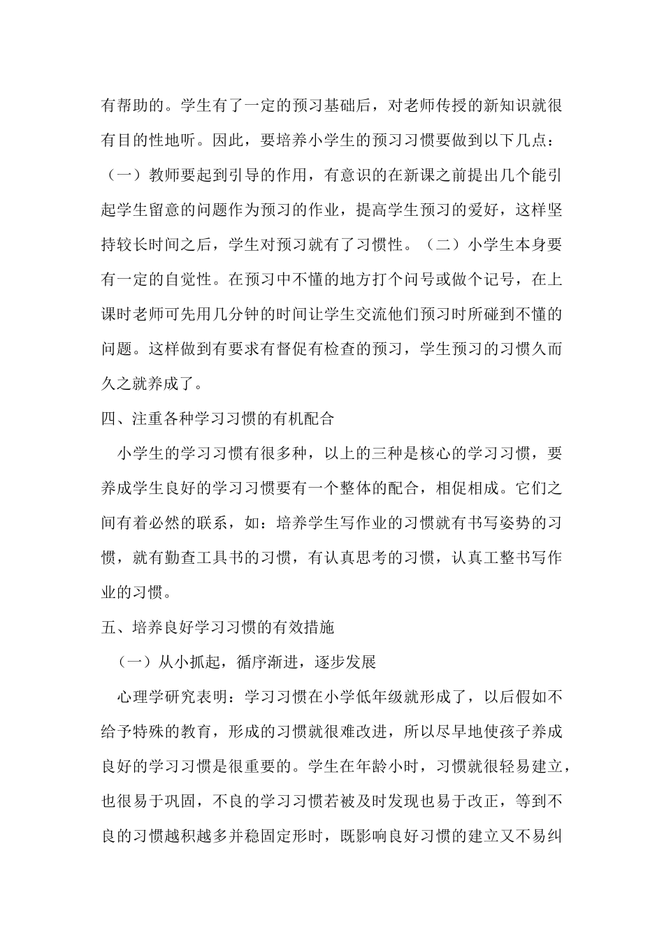 如何培养小学生良好的学习习惯_第3页