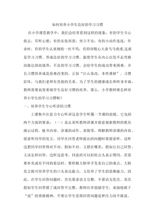 如何培养小学生良好的学习习惯