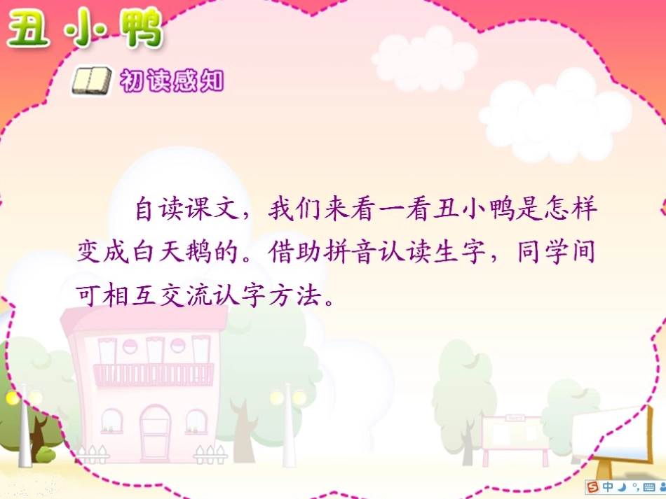 丑小鸭 课件_第2页