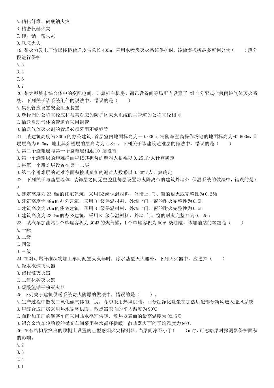 2016年完整版《消防安全技术实务》考试真题_第3页