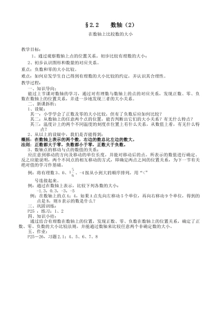 在数轴上比较数的大小 (2)