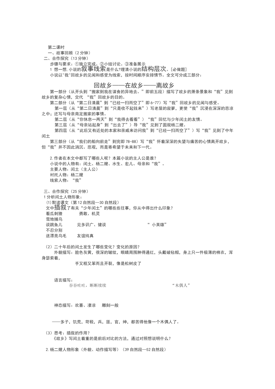 《故乡》导学案_第2页