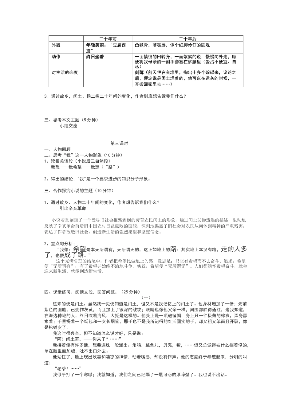 《故乡》导学案_第3页
