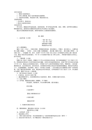 《故乡》导学案