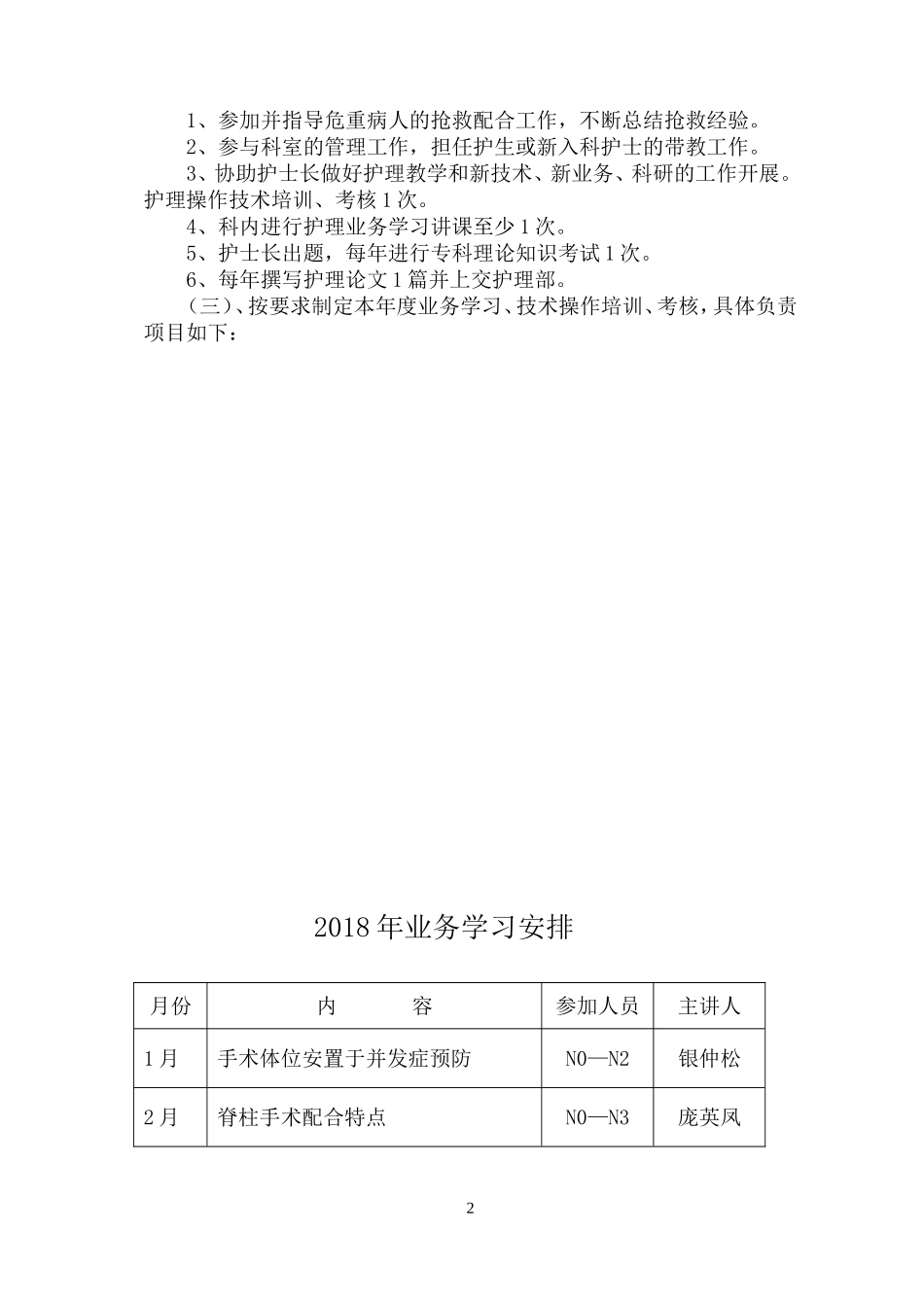 2018手术室培训计划_第2页