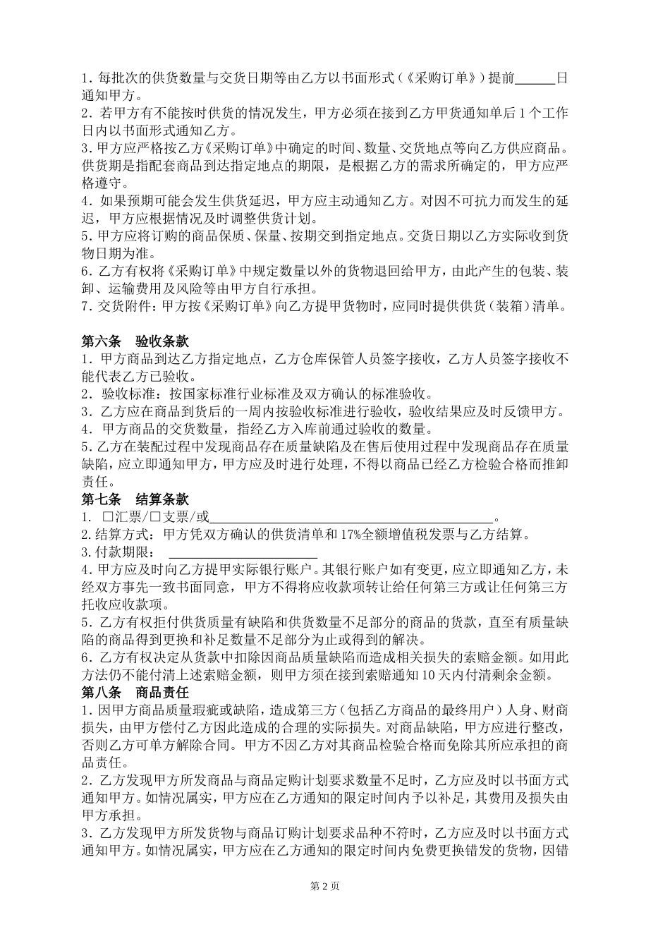 长期供货采购合同范本普通_第3页