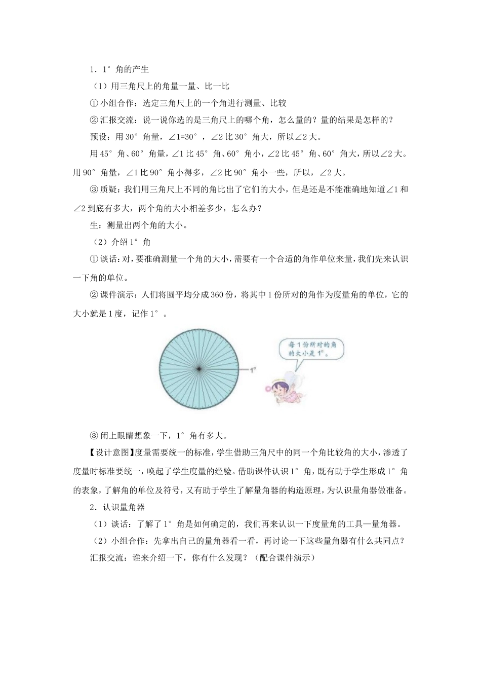 新人教版《角的度量》教学设计_第2页
