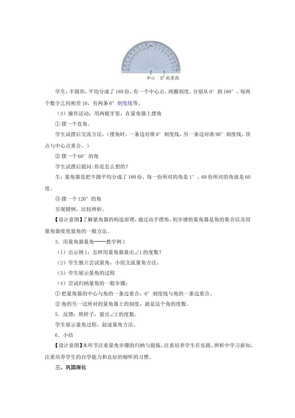 新人教版《角的度量》教学设计_第3页