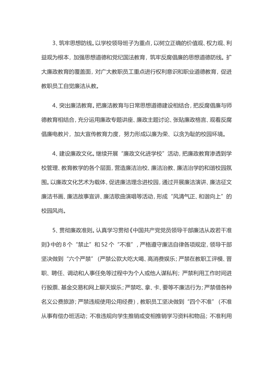 2016年学校党风廉政建设工作计划_第2页