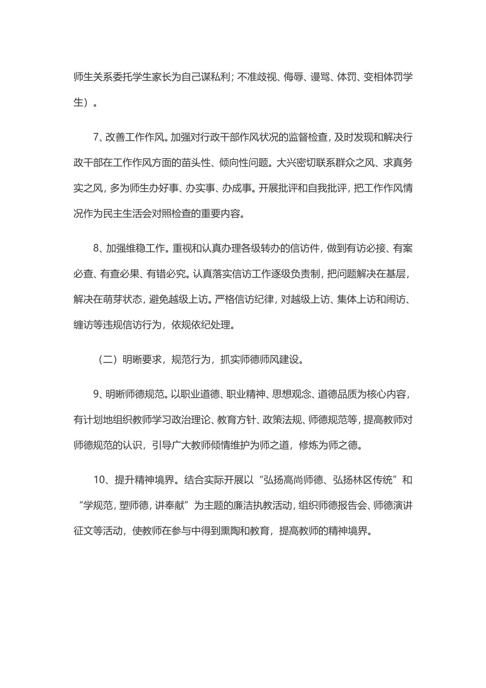 2016年学校党风廉政建设工作计划_第3页