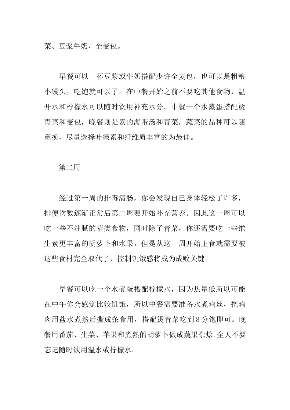 一个月减肥计划表-28天见效_第2页