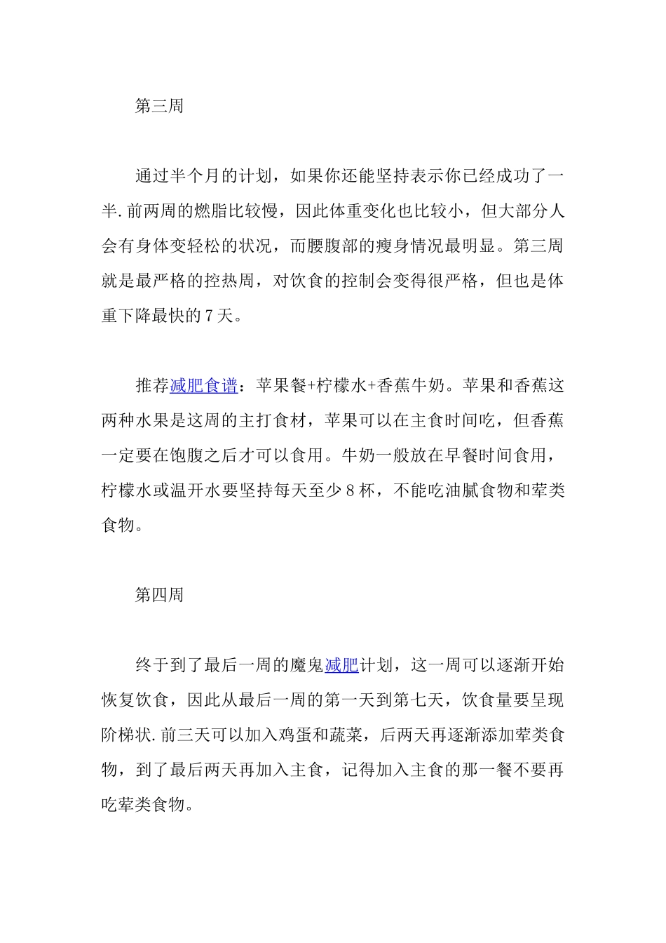 一个月减肥计划表-28天见效_第3页
