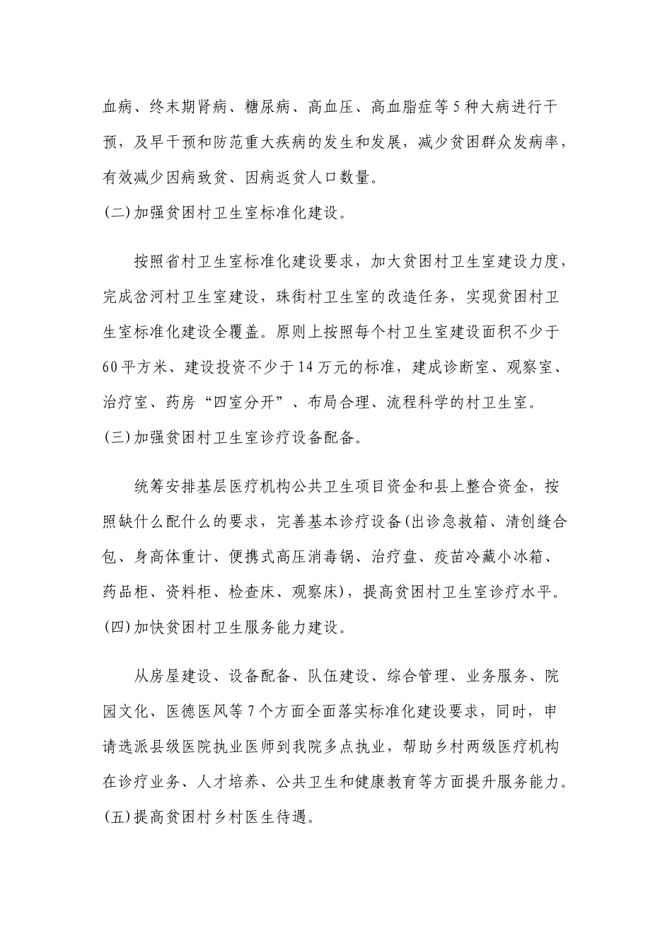 2018年健康扶贫工作计划---副本_第2页