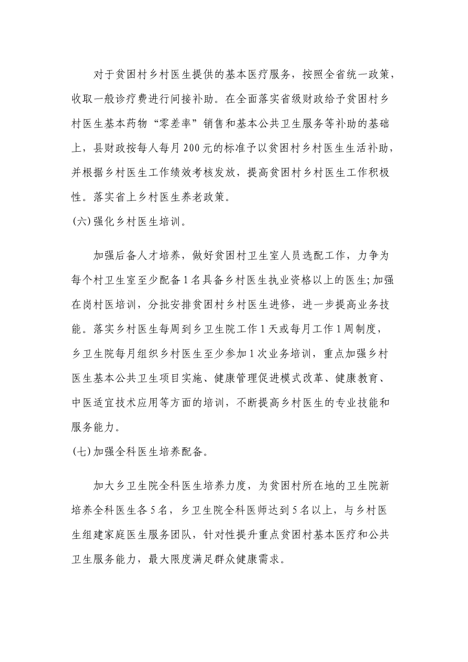 2018年健康扶贫工作计划---副本_第3页