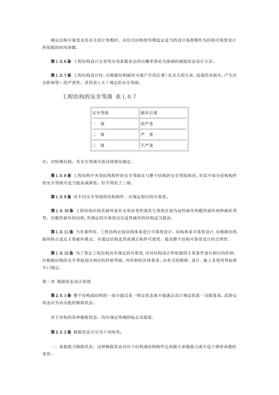 工程结构可靠度设计统一标准_第2页