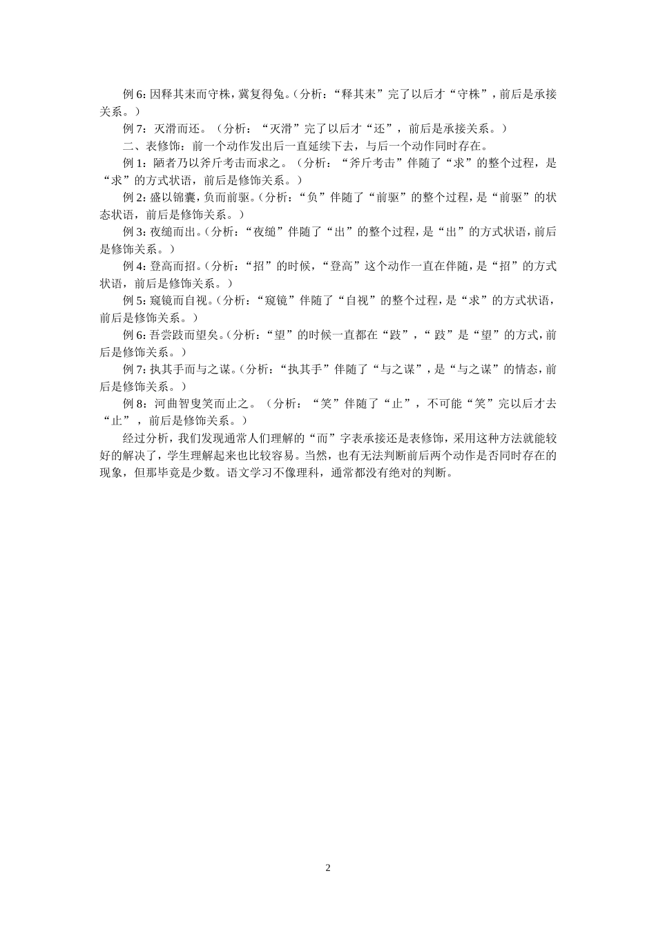 文言虚词“而”表承接和表修饰辨析_第2页