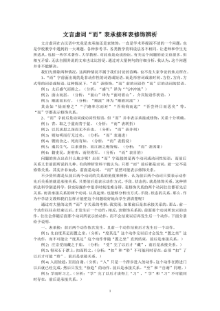 文言虚词“而”表承接和表修饰辨析