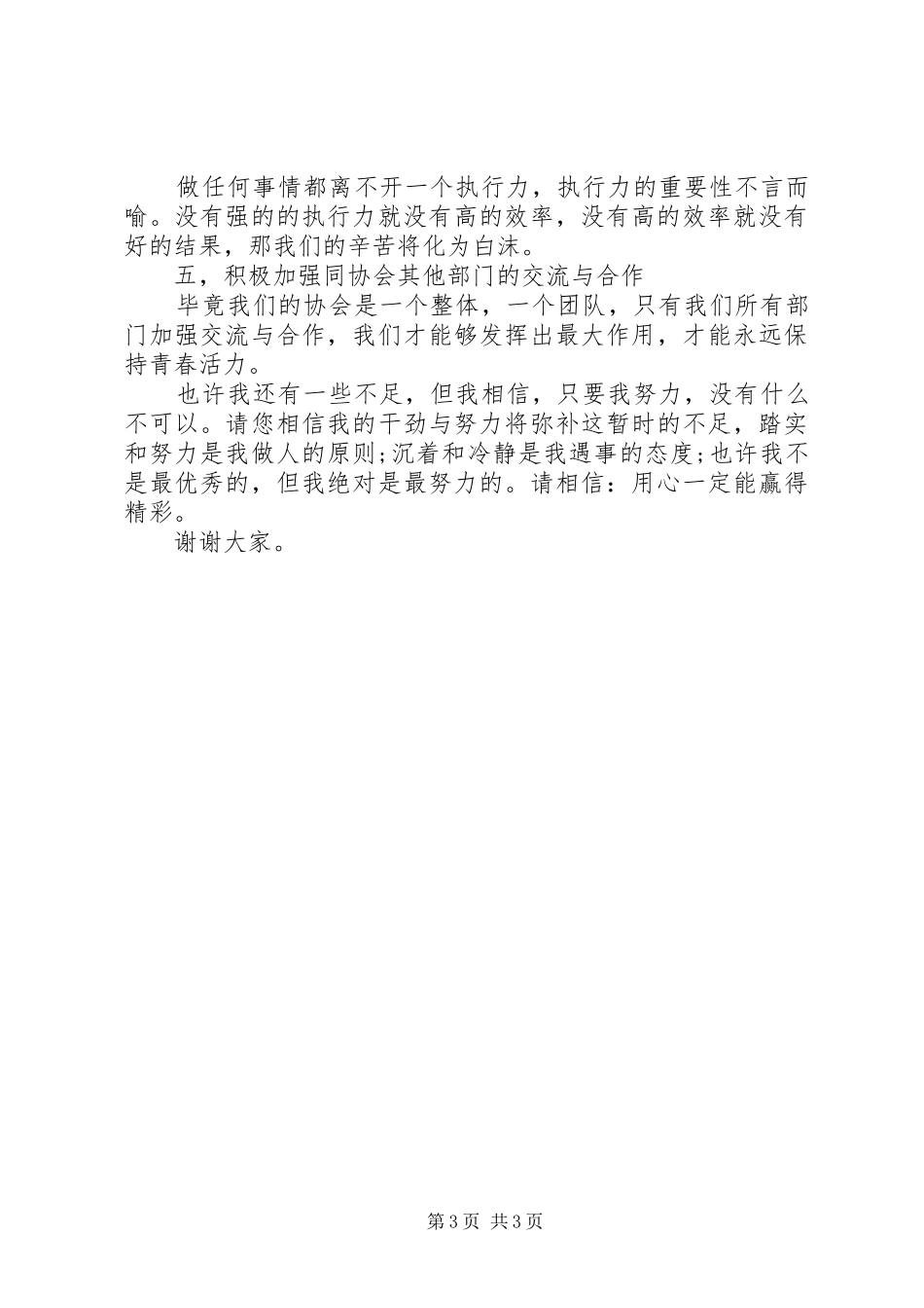 竞聘演讲稿：竞选宣传部部长演讲稿宣传部部长竞选演讲稿_第3页