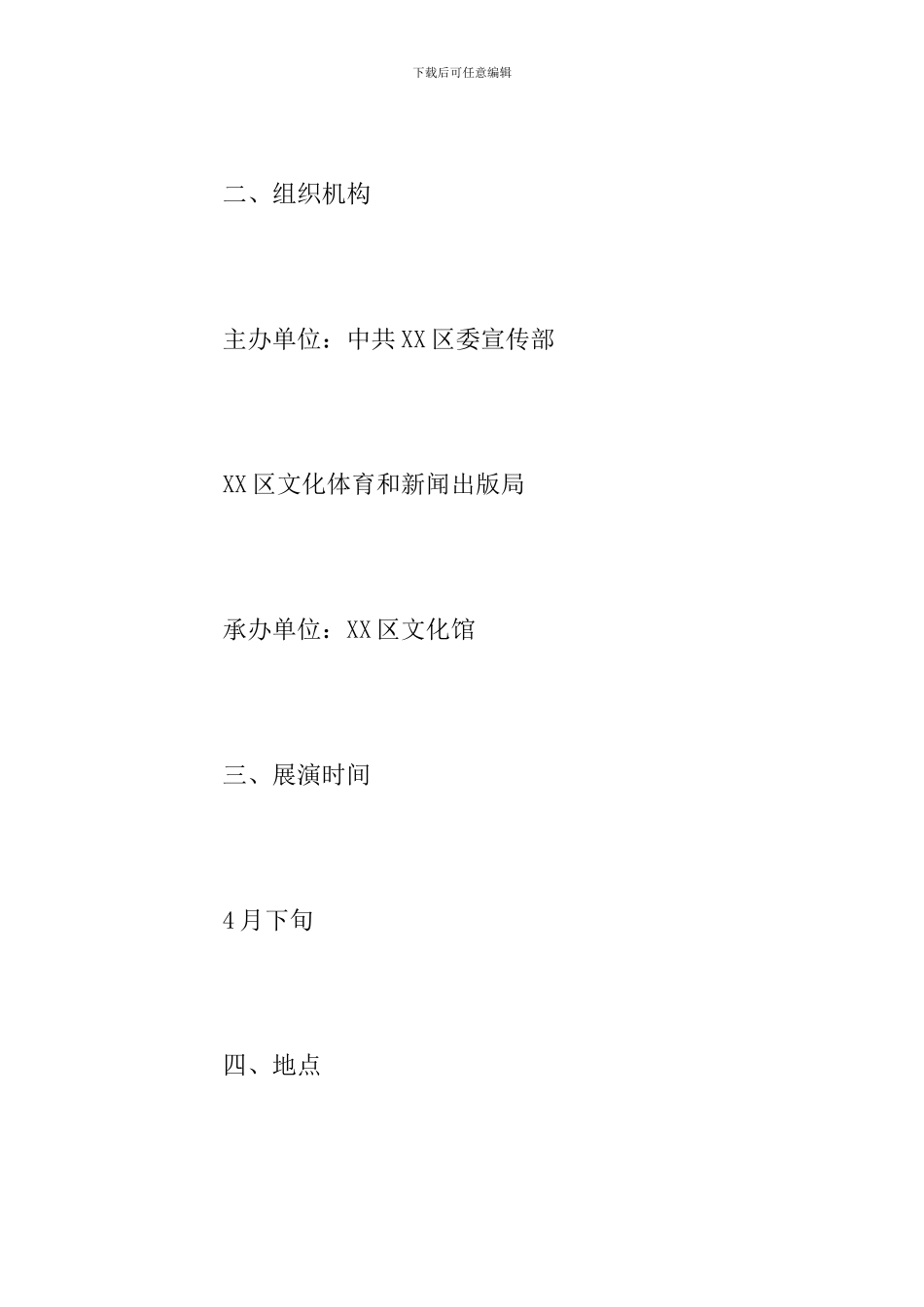 庆祝新中国成立70周年摄影大赛活动方案范文_第2页