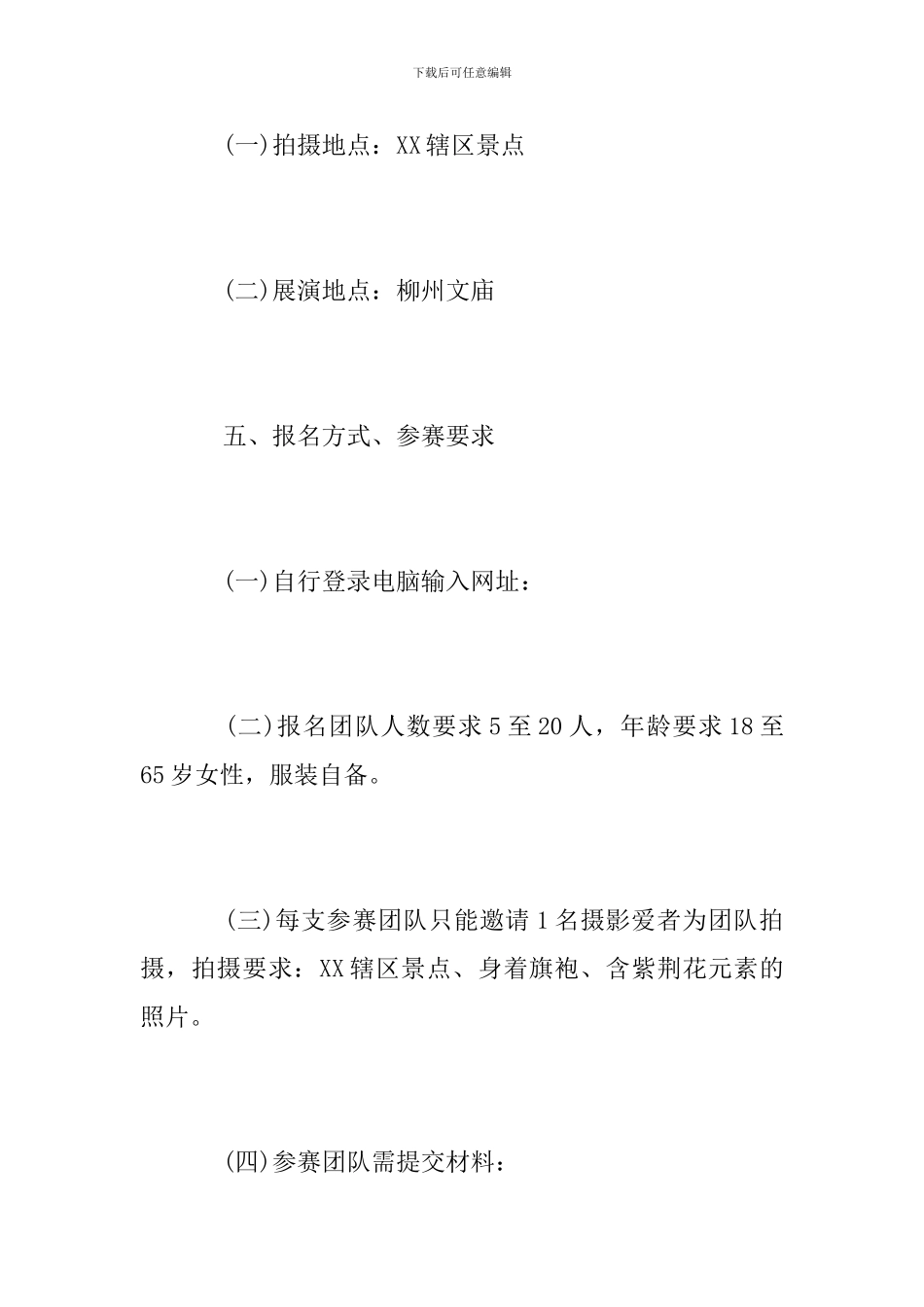 庆祝新中国成立70周年摄影大赛活动方案范文_第3页