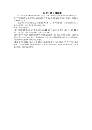 如何让孩子写好字