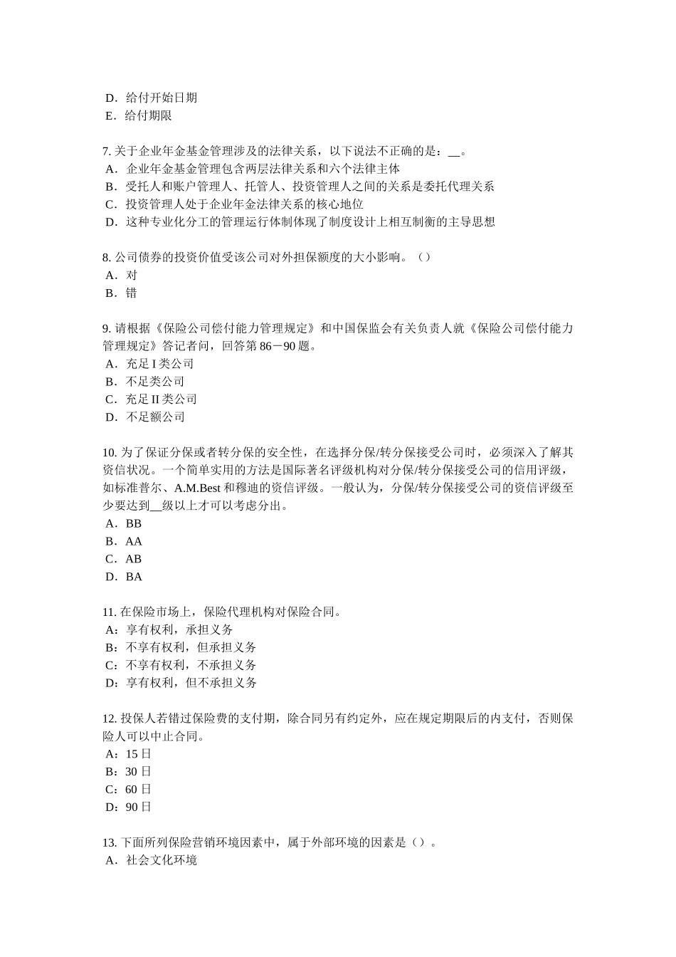 重庆省寿险理财规划师模拟试题_第2页