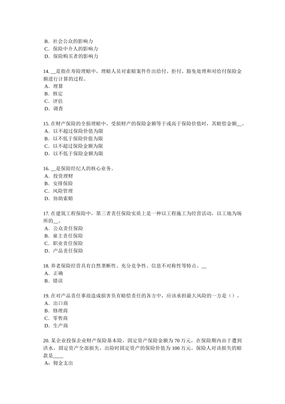 重庆省寿险理财规划师模拟试题_第3页