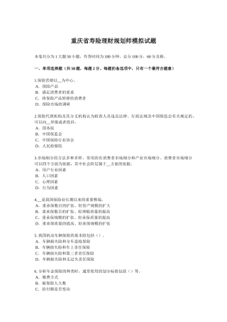 重庆省寿险理财规划师模拟试题