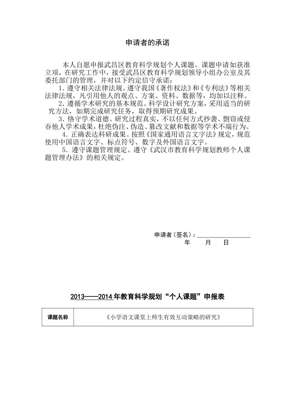 小学语文课堂有效师生互动策略研究课题申请书_第2页
