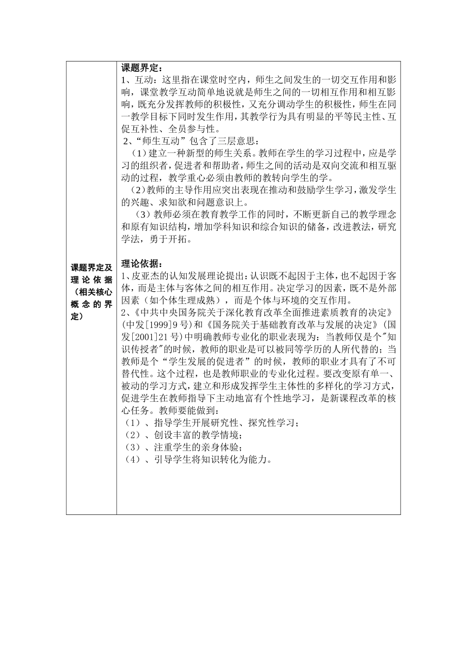 小学语文课堂有效师生互动策略研究课题申请书_第3页