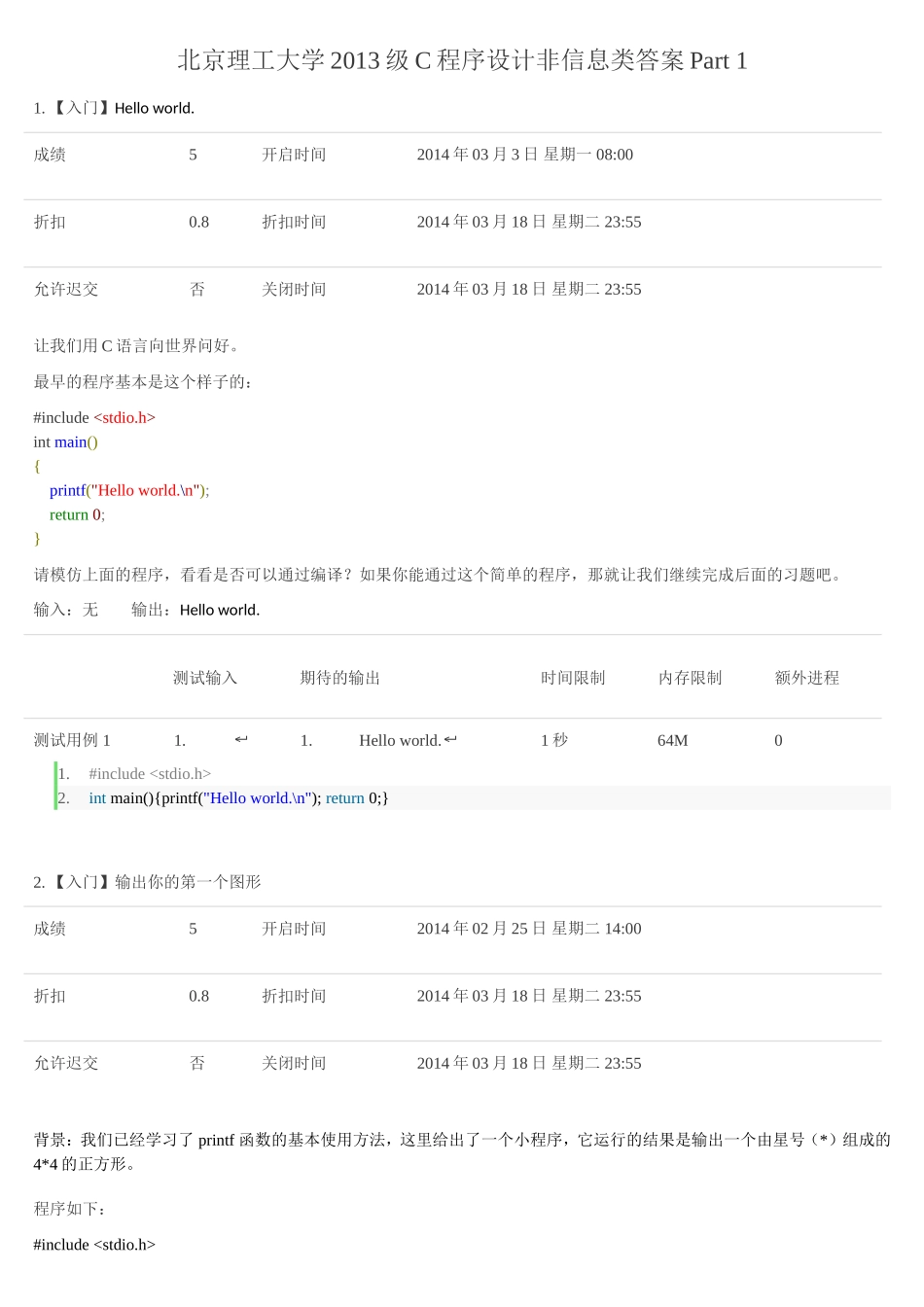 北京理工大学2013级C程序设计非信息类答案part1_第1页