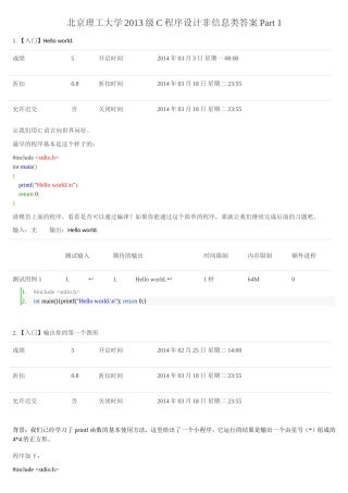 北京理工大学2013级C程序设计非信息类答案part1