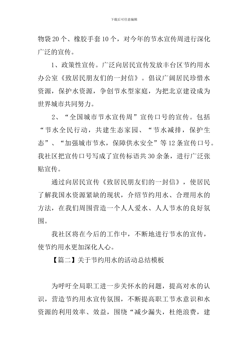 关于节约用水的活动总结模板_第2页