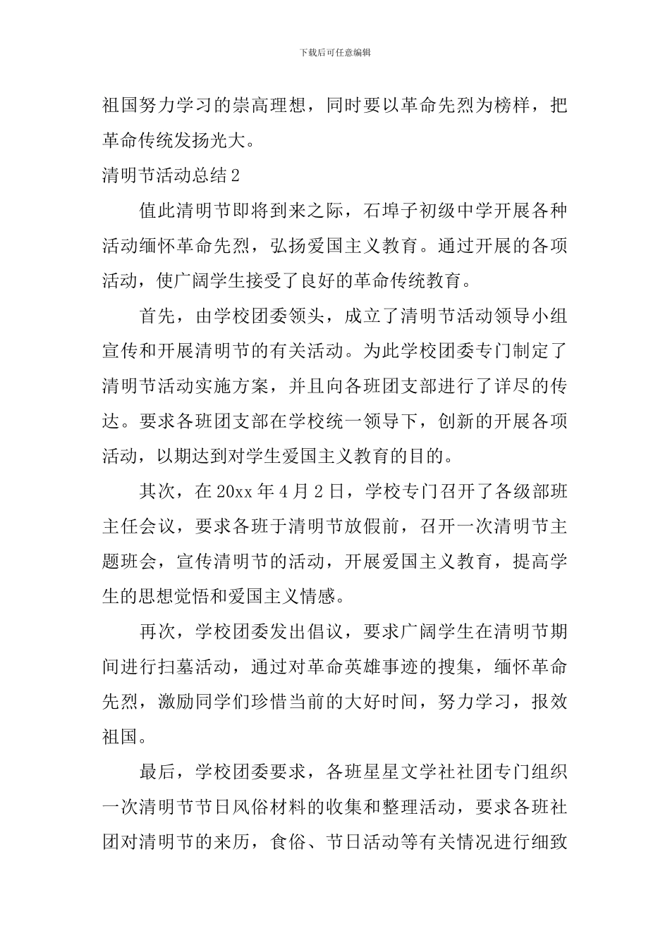 清明节活动总结_第2页