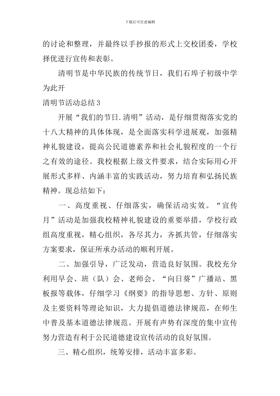 清明节活动总结_第3页