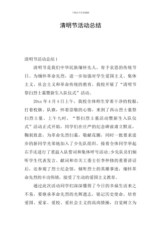 清明节活动总结
