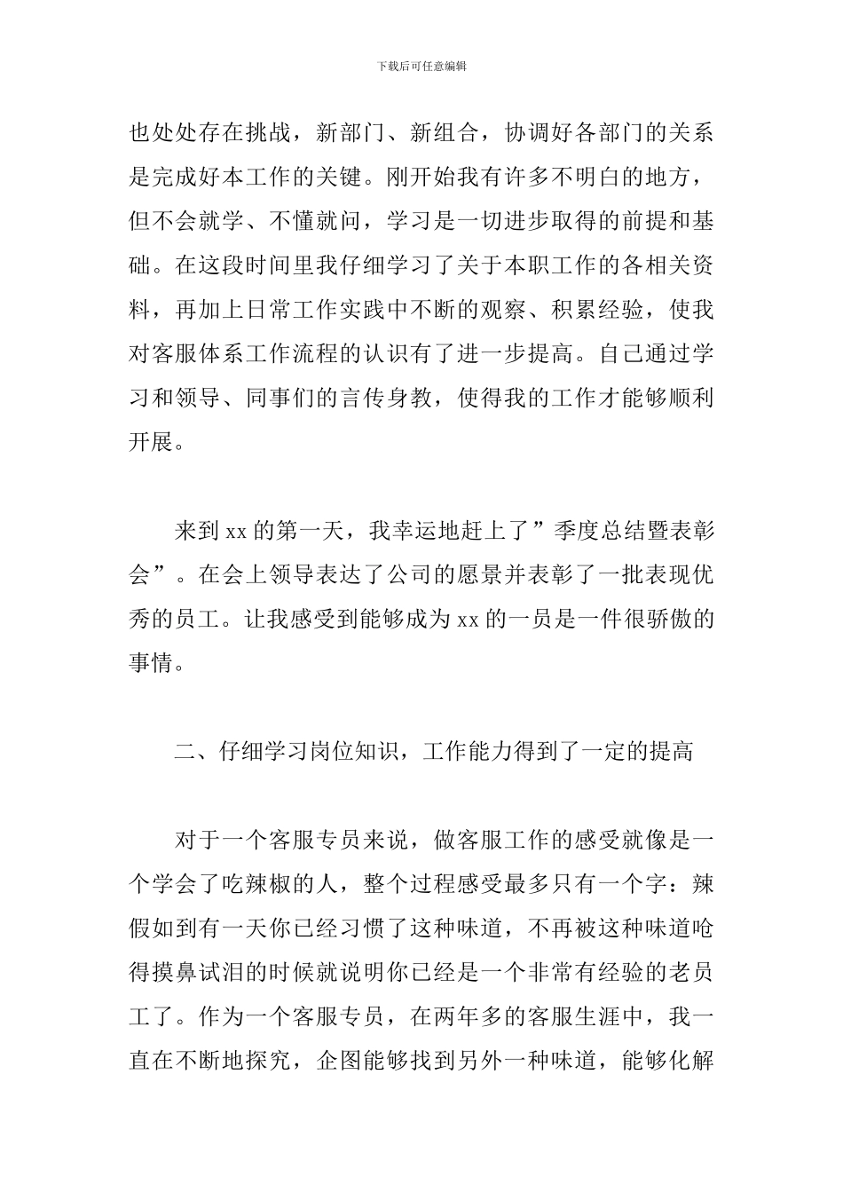 2024房产客服年终个人工作总结4篇合集_第2页