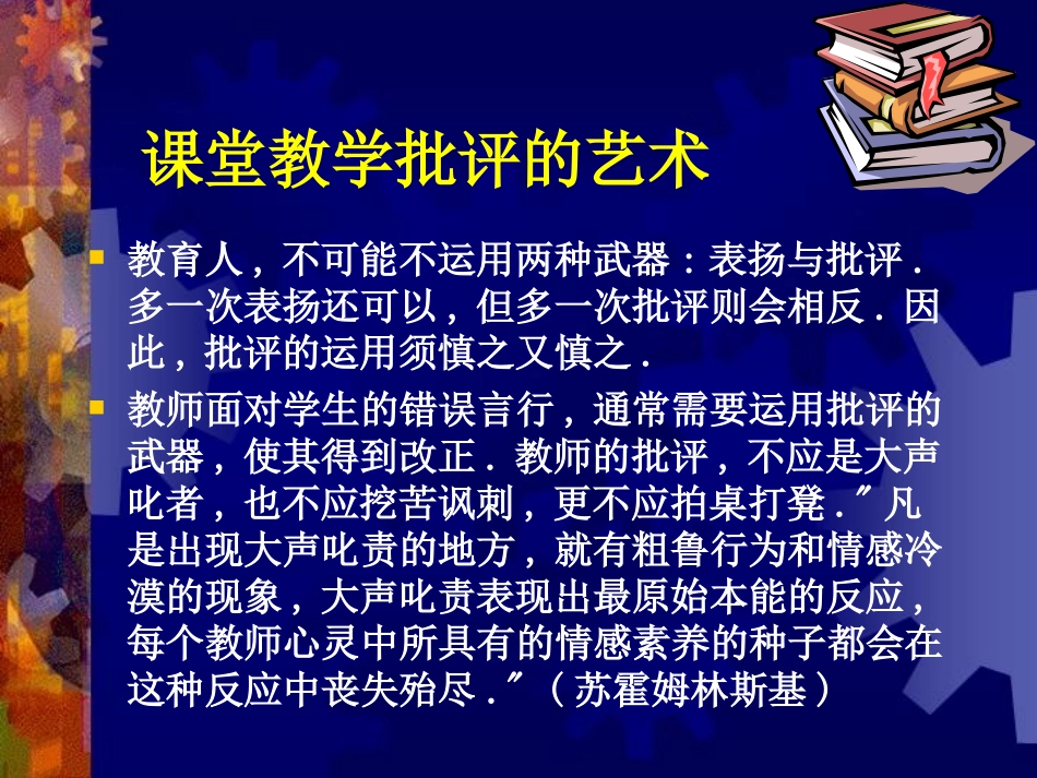 课堂教学批评的艺术_第2页