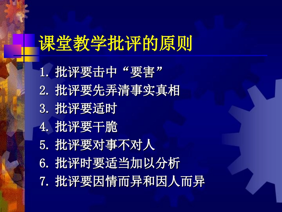 课堂教学批评的艺术_第3页