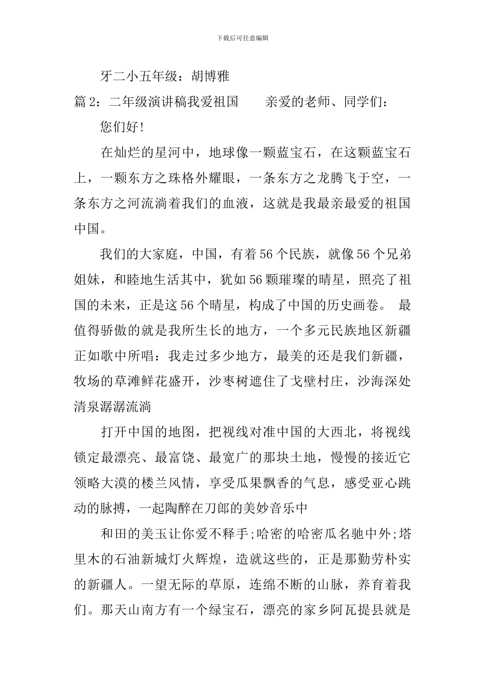 二年级演讲稿我爱祖国_第2页